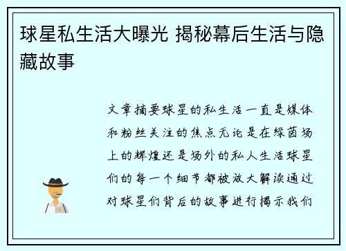 球星私生活大曝光 揭秘幕后生活与隐藏故事