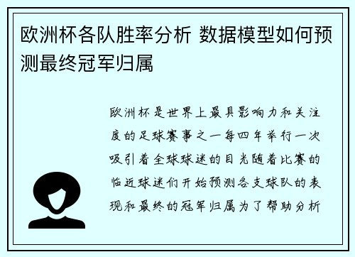 欧洲杯各队胜率分析 数据模型如何预测最终冠军归属