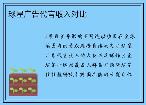 球星广告代言收入对比