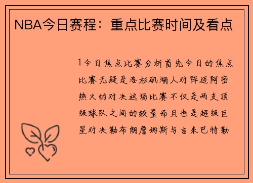NBA今日赛程：重点比赛时间及看点