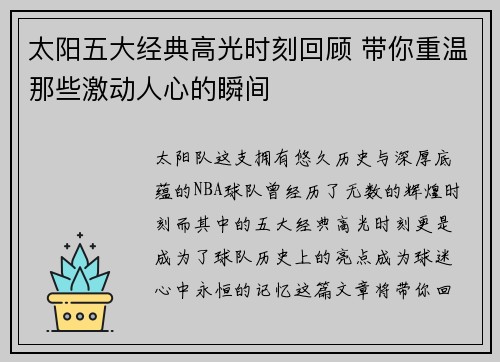 太阳五大经典高光时刻回顾 带你重温那些激动人心的瞬间