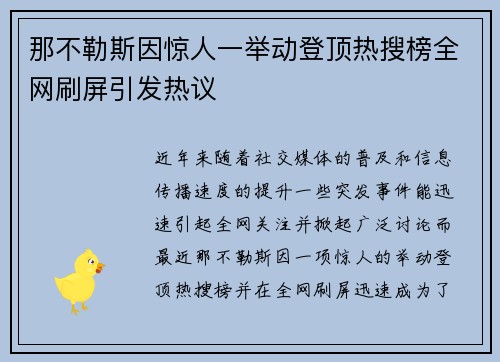 那不勒斯因惊人一举动登顶热搜榜全网刷屏引发热议